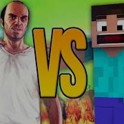 Реп Битва Gta Vs Minecraft