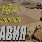 Чёрный Шакал 2 Русские Боевики Новинки 2019 Hd 1080P