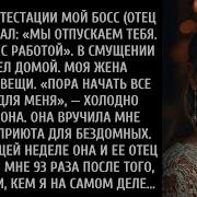 Мой Свекор Уволил Меня А Жена Бросила Меня Они Не Имели Понятия Кем Я Был На Самом Деле Страницы Историй