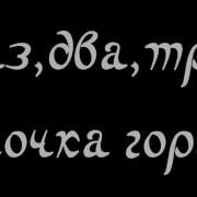 Раз Два Три Реверс Маска Футаж