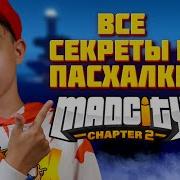 Как Найти Золотой Сундук В Mad Sity Как Найти Бутылку С Картой И