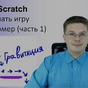 Scratch Как Создать Платформер