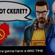 Санс Из Андертейл В Half Life 2 Undertale Внутри Игры Халф Лайф