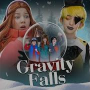 Ксюша Макарова Gravity Falls