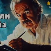 Аудиокнига Чейз Книга Сами Догадайтесь