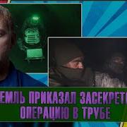 Из Трубы Под Суджей Не Вышли Сотни Десантников Рф Осечкин Кремлю Всегда Было Плевать На Потери
