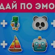 Угадай Мультик По Эмодзи