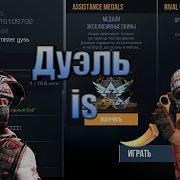 Дуэль Я Is Snayarmy Cs Go