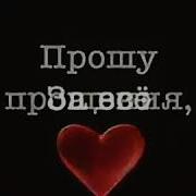 Прошу Прощения Простите Меня Ради Аллаха