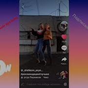 Tik Tok Лучшее Артур Пирожков Чика Чика