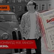 Джек Кэнфилд Марк Виктор Хансен Лес Хьюитт Цельная Жизнь