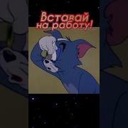 С Добрым Утричком Мем