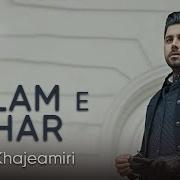Ehsan Khaje Amiri