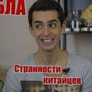Ох Уж Эти Странные Китайцы
