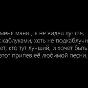 Егор Крид Я У Твоих Ног Lyrics