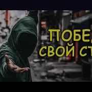 Главное Верь В С Ебя Симон