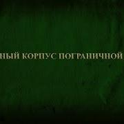 Музыка Из К Ф Государственная Граница