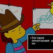Rus Cover Undertale Song Sorry На Русском
