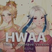 Hwaa Japanese Version