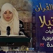 ورتل القرآن ترتيلا التصفيات الأولية لولاية البليدة