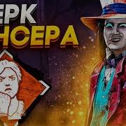 Dead By Daylight Жесткий Маньяк