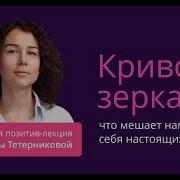 Кривое Зеркало Психолог