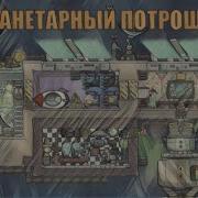 Астероид Пустошь Суперсамодостаточность Oxygen Not Included Крутим Колеса