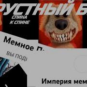 Сборник Грустного Бена
