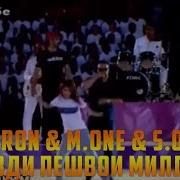 Baron Ft M One S O R Мо Ҷавонем Баромад Дар Назди Пешвои Миллат Rap Tj