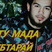 Мс Shur1K Бе Ту Хубтарай 2020