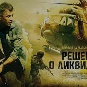 Ликвидация Все Серии Подряд