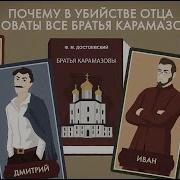 Фёдор Достоевский Кровь Вода