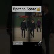 Без Брата Как На Войне Бе Автомата