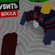 Roblox Как Убить Босса В Build A Boat