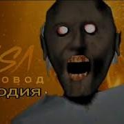 Песня Ти Бабуля Я Внучок