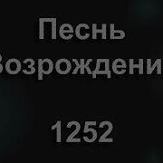 Наша Жизнь Зто Бог Наша Радость В Иисусе