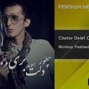 Morteza Pashaei Chetor Delet Omad