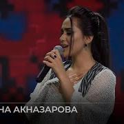 Мадина Акназарова Шаб Madina Aqnazarova Shab