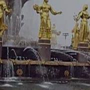 Вднх Москва Фонтан Дружба Народов