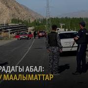 Чек Арадагы Акыркы Абал