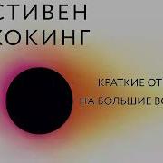 Краткие Ответы На Большие Вопросы