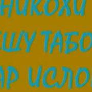 Никохи Хешу Табори Дар Ислом