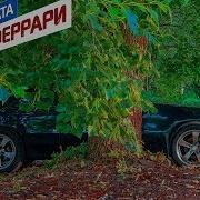 Лакшери Купе Стоял 4 Года Капсула Времени