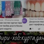 Таъбири Хоби Дандон