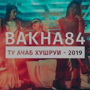 Баха 84 Шахбоз Акобир Ту Ачаб Хушруи