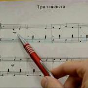 Три Танкиста Под Аккордеон On Accordion