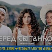 Positiff Michelle Andrade Alina Pash Перед Світанком