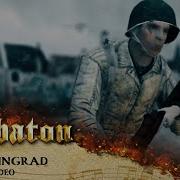 Sabaton Stalingrad