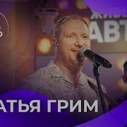 Сборник Группа Братья Грим Братья Грим