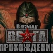 В Тылу Врага Катюша Ссср Прохождение Часть 2 Монастырь